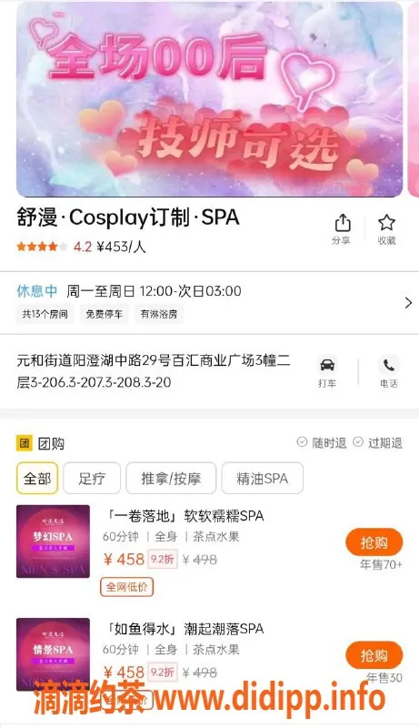 苏州spa会所资源信息,苏州相城高端丝足SPA，服务优质，特价仅需458元