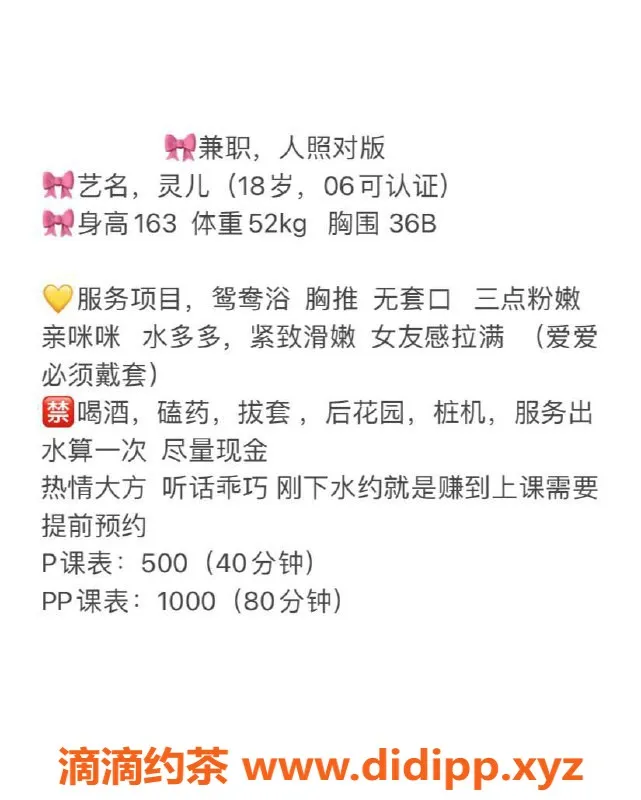 广州楼凤资源信息,天河嫩妹灵儿，水费500，尽享高品质服务