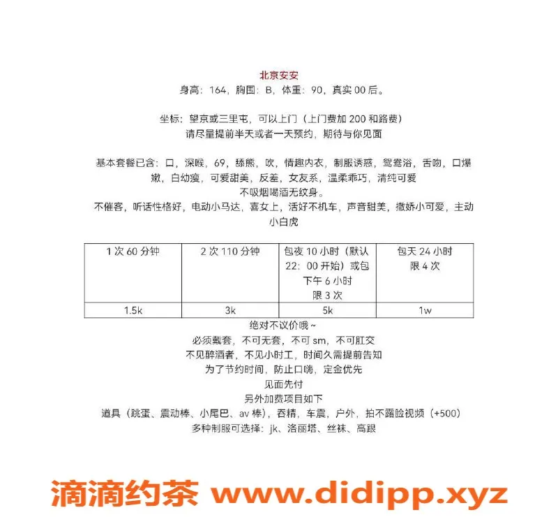 北京楼凤-九龙山安安，内衣批发15z起，嫩妹来袭