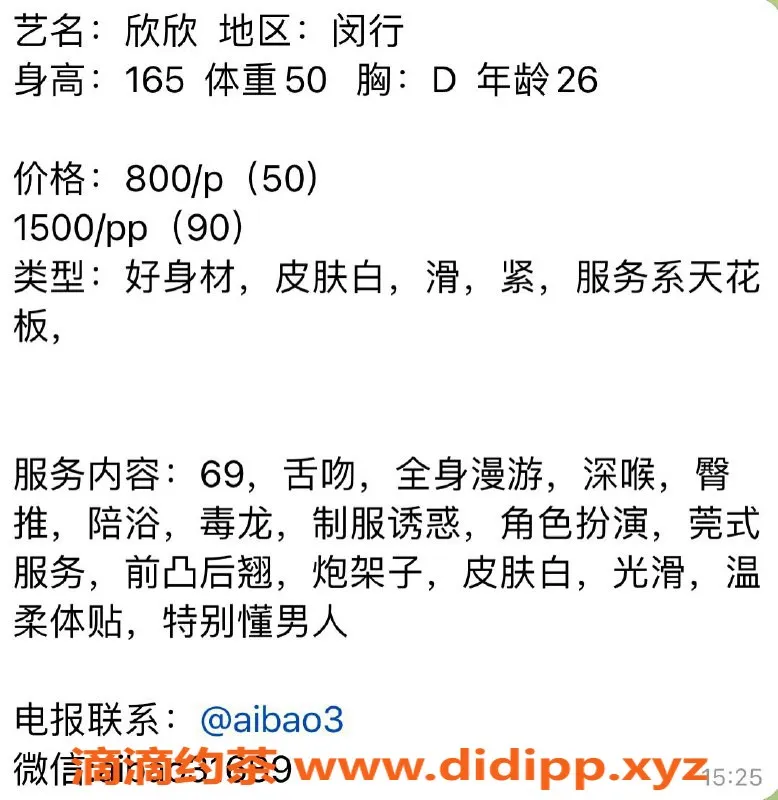 上海楼凤-闵行欣欣165cm D杯 性感尤物800P起