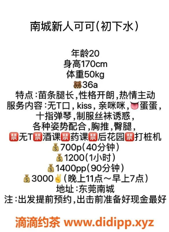 东莞楼凤-南城可可，700元一小时，已验证服务