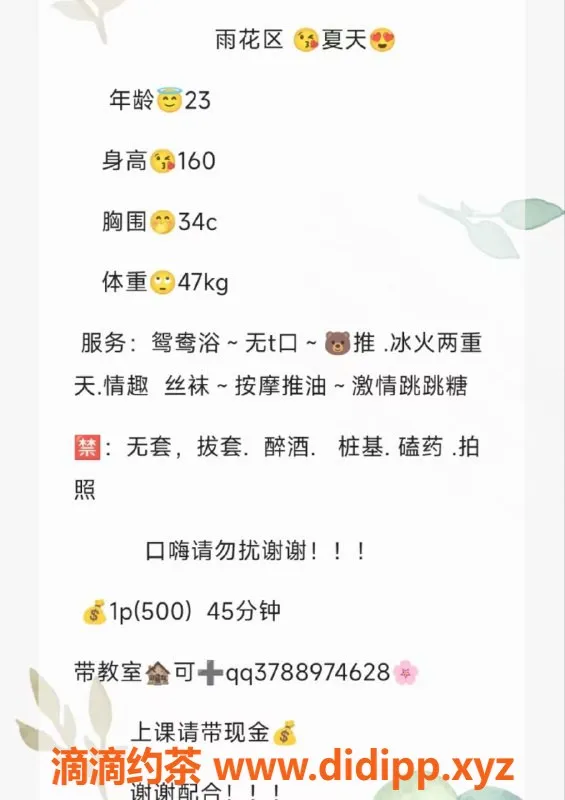 长沙楼凤-雨花区夏天，500p超值服务等待您的光临