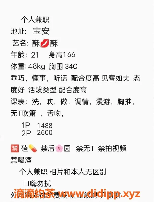 深圳楼凤资源信息,宝安酥💋酥，1488元起，舌吻胸推服务