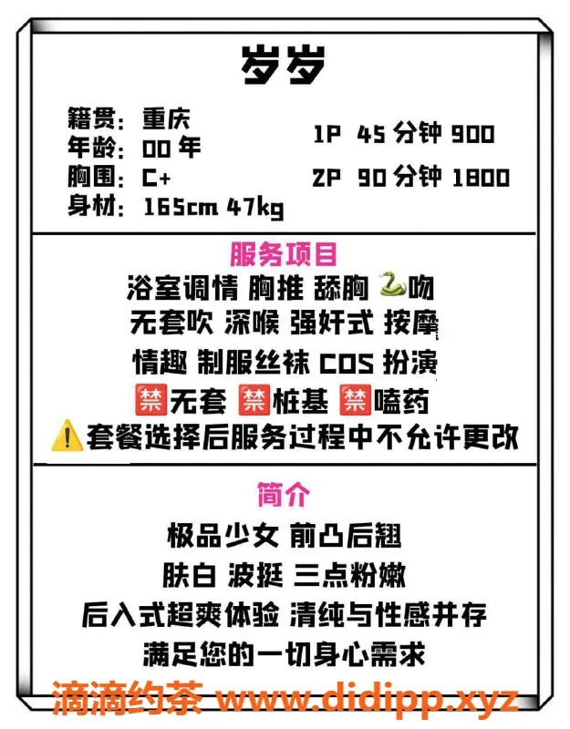 广州楼凤-天河嫩妹岁岁，900p畅享舌吻与COS服务