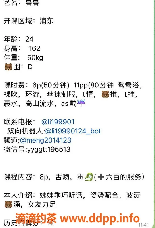 上海楼凤资源信息,浦东暮暮 162cm D杯 服务600P起