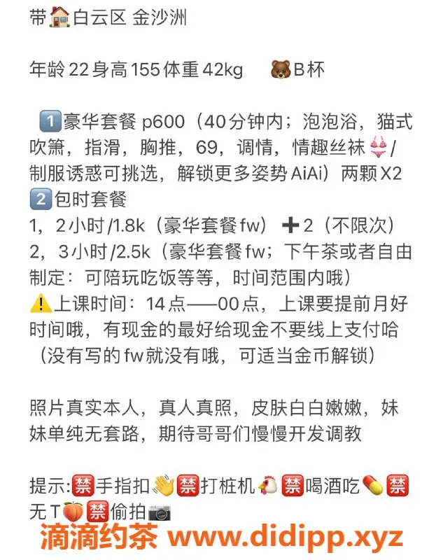 广州楼凤-佛上嫩妹可可酱，水费600p，尽享贴心服务