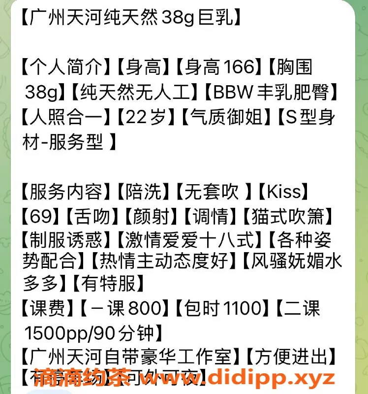 广州楼凤资源信息,天河大奶猫，长腿御姐等你来约！