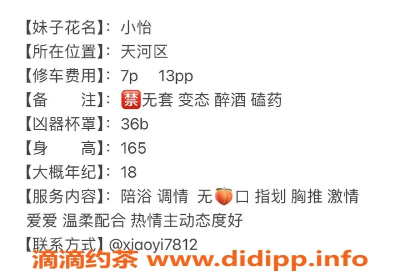 广州楼凤资源信息,天河嫩妹小怡，水费700p，尽享极致服务