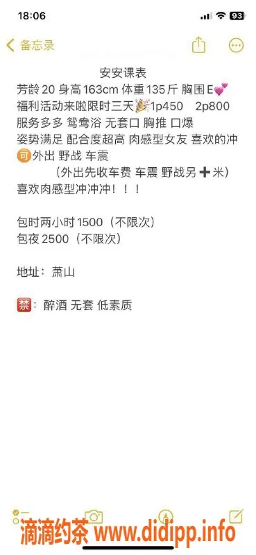 杭州楼凤-乐乐，163身高，E罩杯，萧山区500元体验