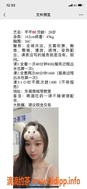 东莞楼凤资源信息,南城芊芊，800初体验，服务超赞！