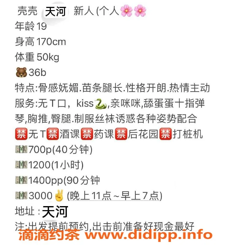 广州楼凤-天河嫩妹壳壳，水费700元，舌吻服务等你来享！