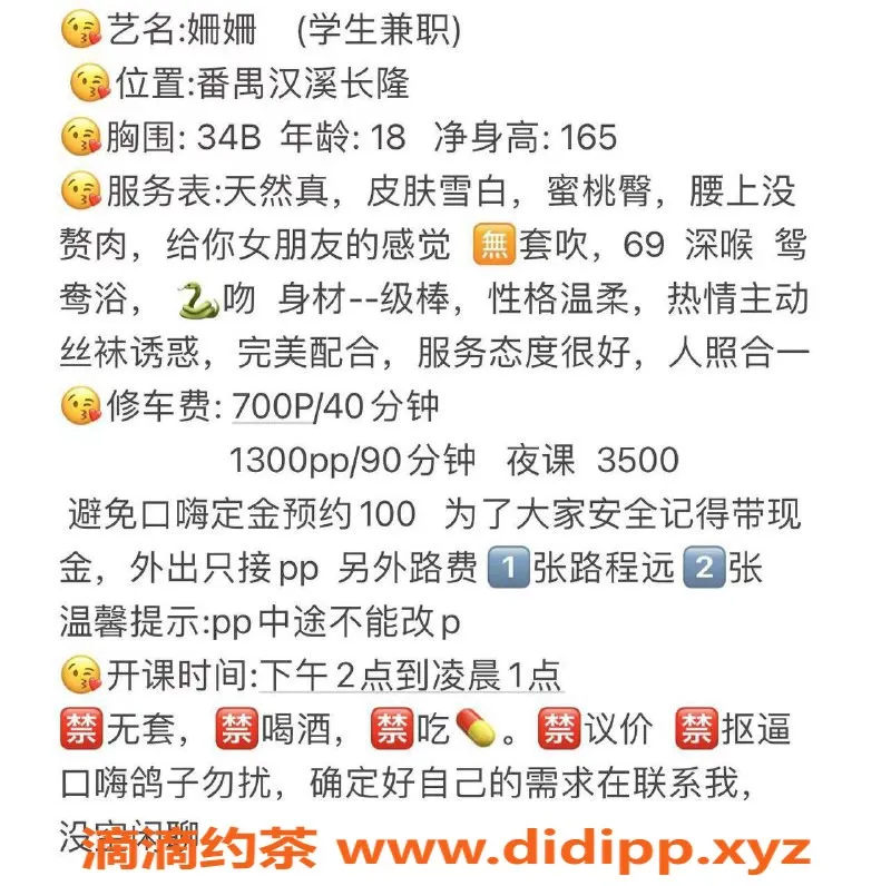 广州楼凤-番禺嫩妹珊珊，视频验证，价格700/1