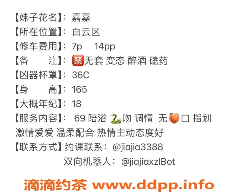 广州楼凤-白云嫩妹嘉嘉，700p舌吻大胸服务