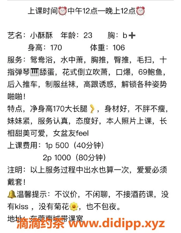 东莞楼凤-小酥酥，南城特选，服务超值，P/500 PP/1000