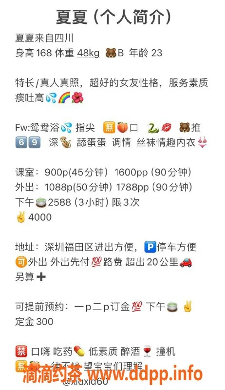 深圳楼凤资源信息,福田夏夏，900元起，享受多种服务