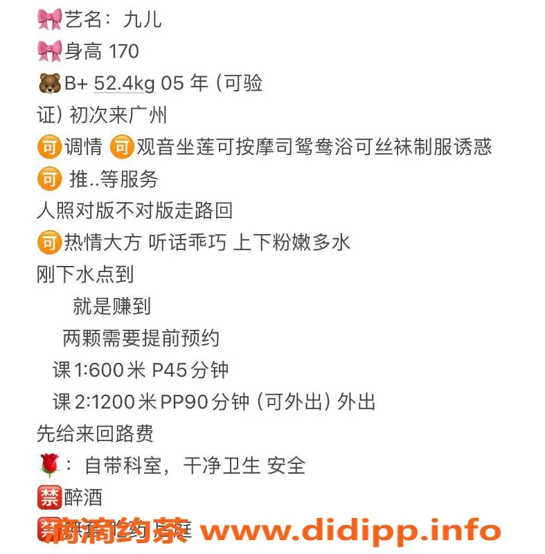 广州楼凤-天河嫩妹九儿，水费600p，尽享服务体验