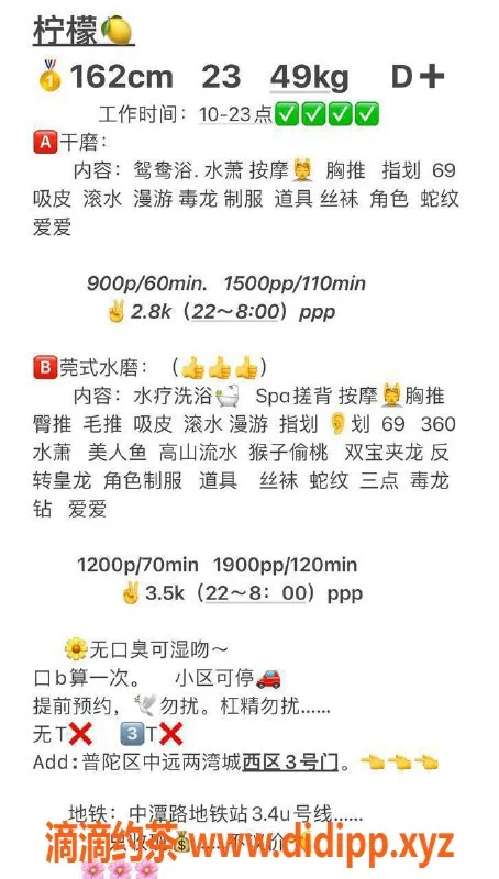 上海楼凤资源信息,普陀柠檬，162cm D罩杯，900起服务