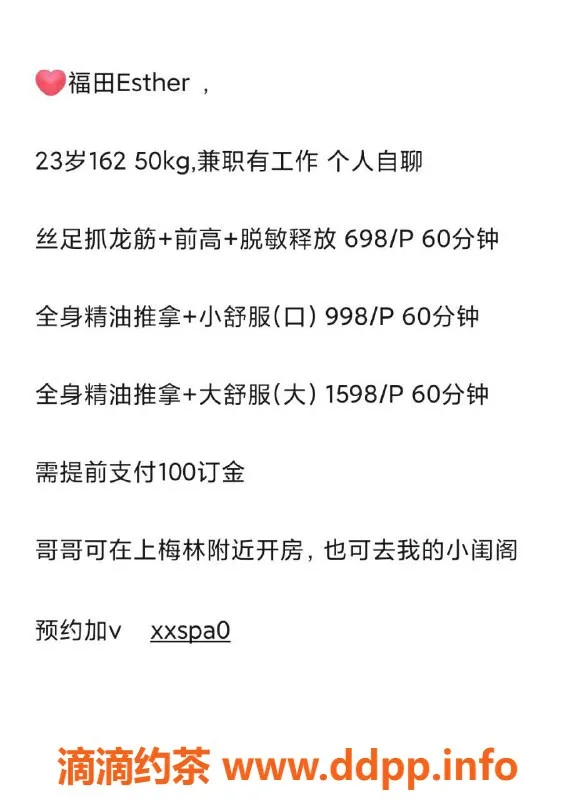 深圳楼凤-福田Esther，698元服务，已验证安心体验