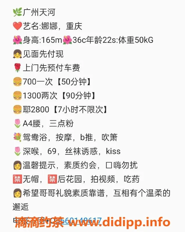 广州楼凤资源信息,天河娜娜，视频验证，700元约一课