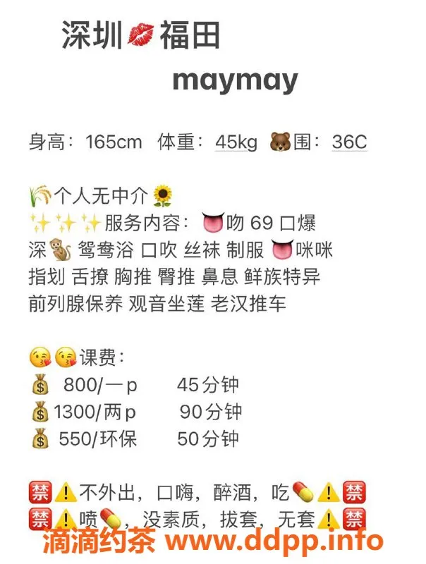 深圳楼凤资源信息,福田MayMay，500元环保服务，热情不止于此