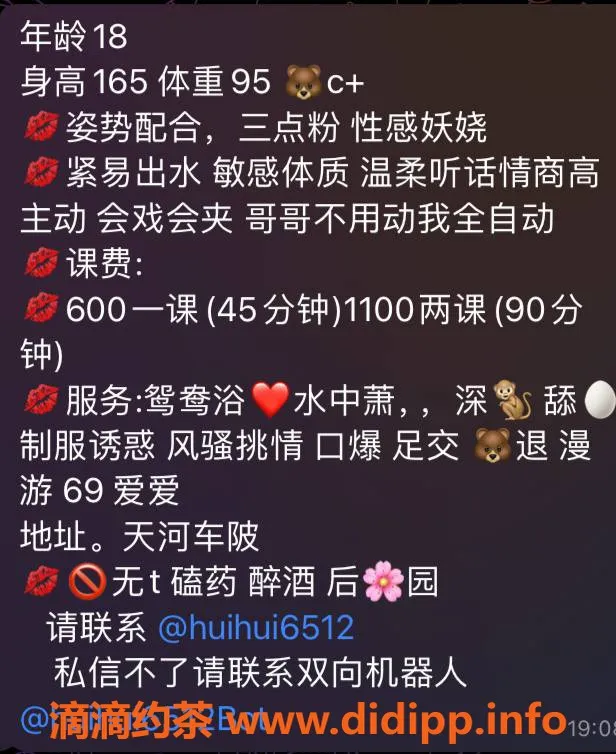 广州楼凤-天河慧慧，长腿嫩妹，水费600p