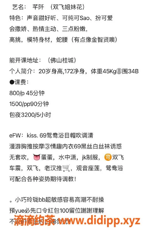 广州楼凤资源信息,佛山桂城嫩妹芊阡，800水费长腿享受