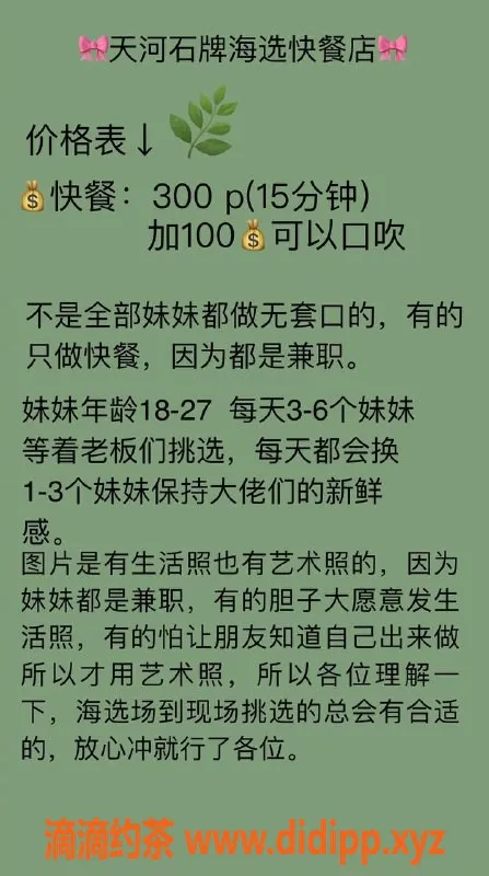 广州spa会所资源信息,广州天河石牌快餐 300p起服务