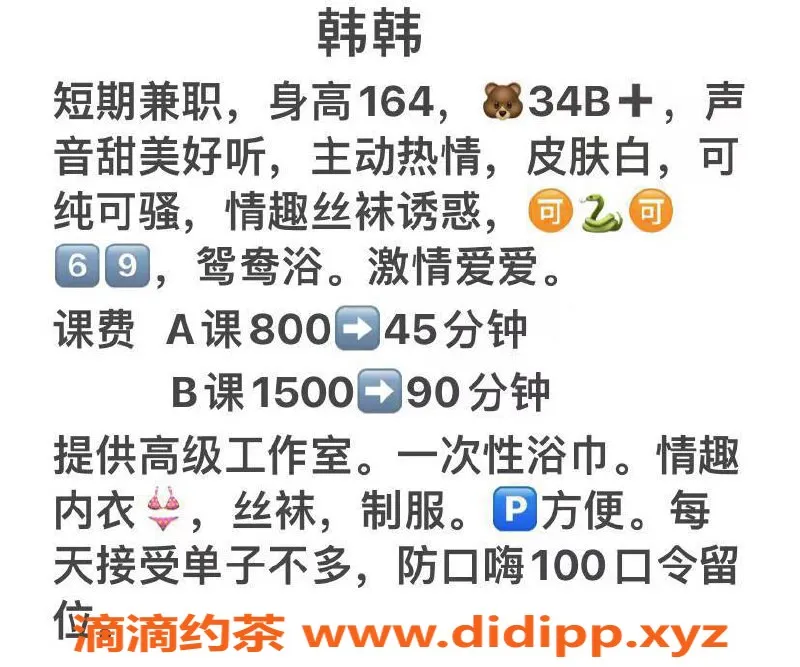 广州楼凤-天河嫩妹韩韩，长腿诱惑800水费