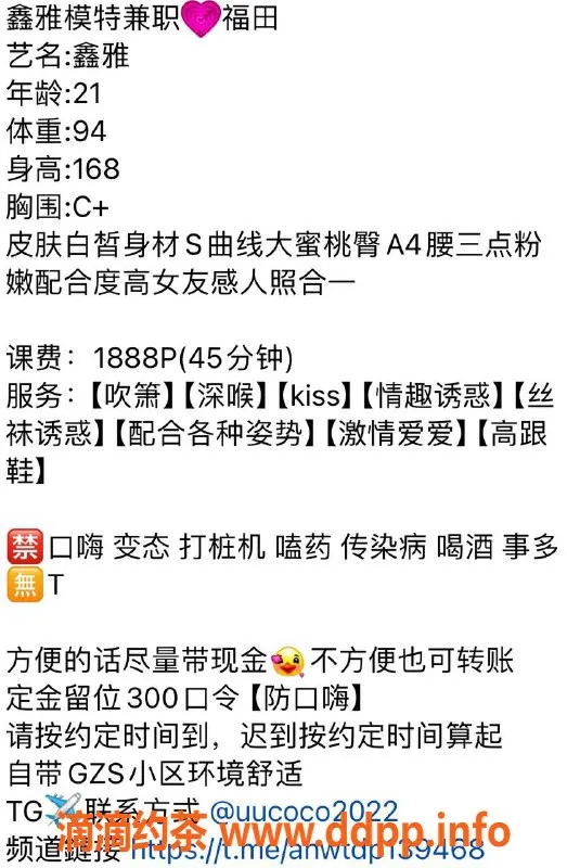 深圳楼凤-福田鑫雅，1888元Kiss深喉调情服务