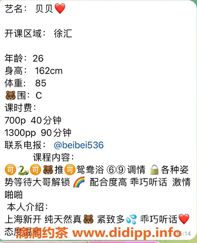 上海楼凤-徐汇贝贝，身高162cm，C罩杯，消费700P起