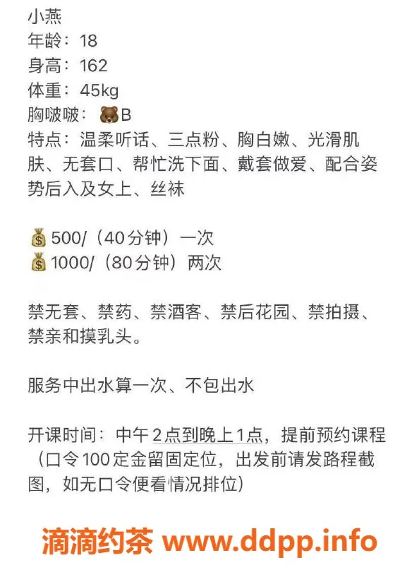 广州楼凤-天河嫩妹小燕，水费500p，服务超赞！