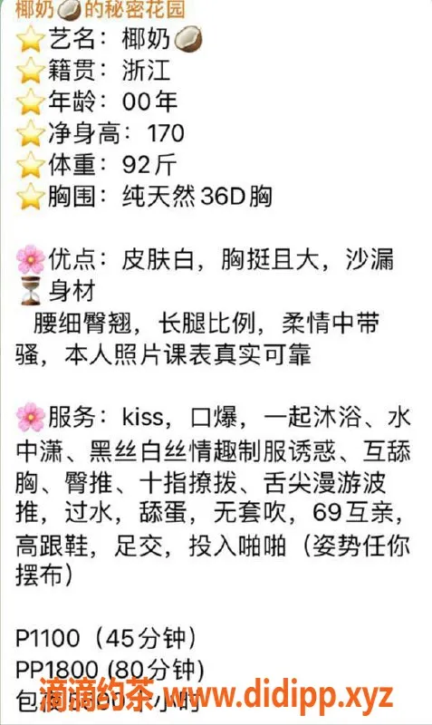 上海楼凤-闵行椰奶：170cm D罩杯，消费1100P起