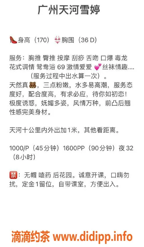 广州楼凤-天河御姐雪婷，1000元大胸舌吻服务