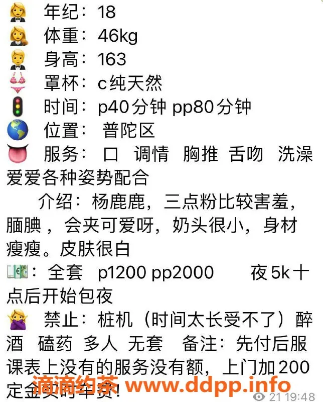 上海楼凤资源信息,普陀小鹿 163cm C罩杯 1200P起