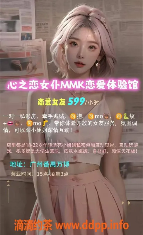 广州女仆店-南村镇心之恋女仆，599元尽享美好时光