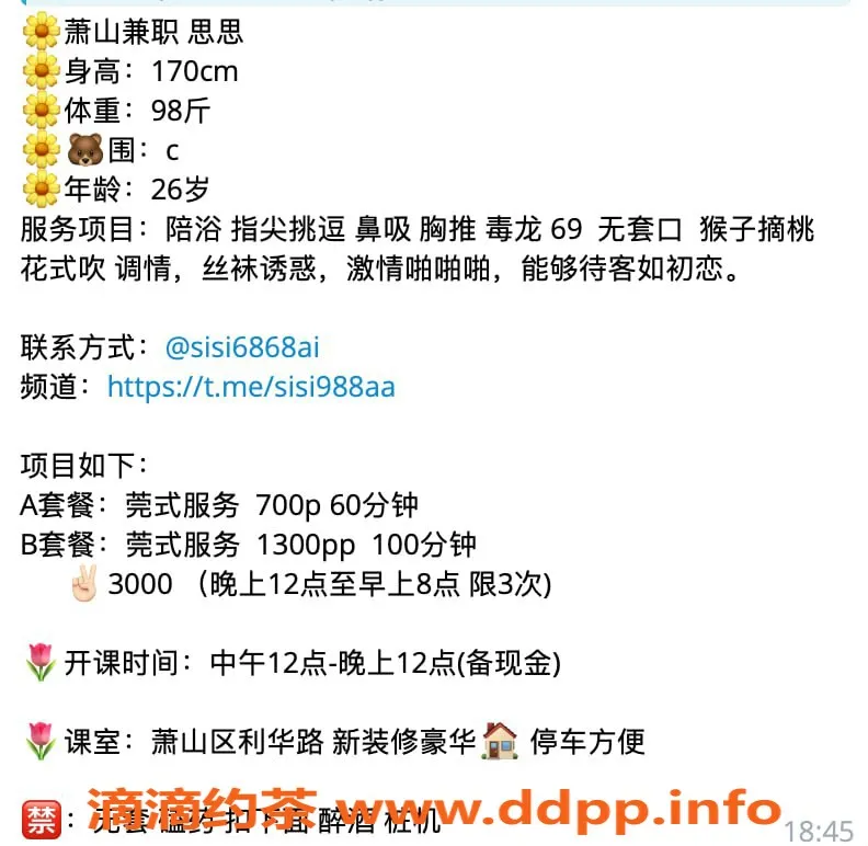 杭州楼凤-萧山思思，认证好评在线，安心选择