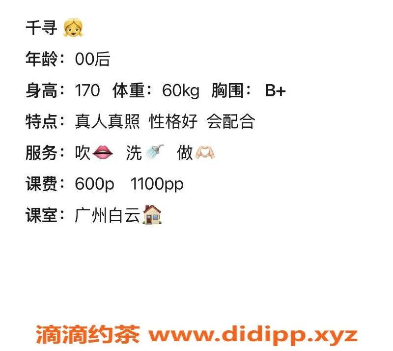 广州楼凤-白云御姐千寻，长腿大胸，水费600p