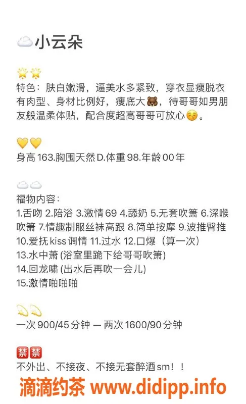 深圳楼凤资源信息,南山小云朵，口爆服务900起，精彩不容错过！