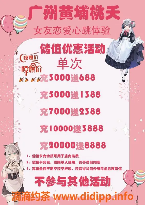 广州女仆店-广州黄埔桃夭mmk情感服务，399起