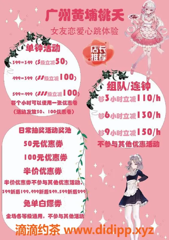 广州女仆店-广州黄埔桃夭mmk情感服务，399起