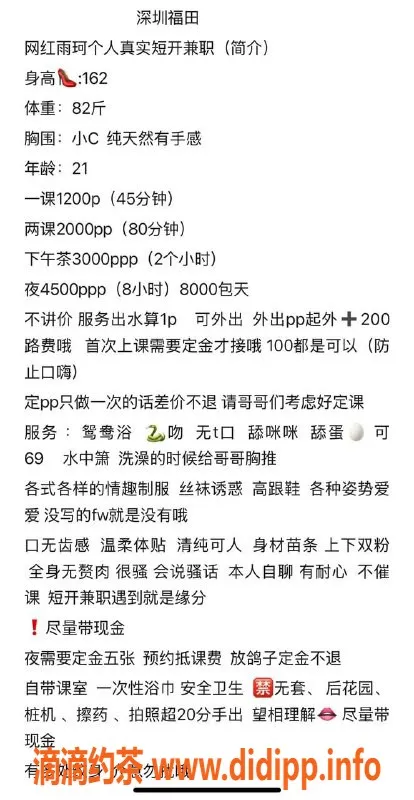 深圳楼凤资源信息,福田嫩妹雨珂，1200可外出，包夜享受！