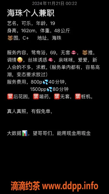 广州楼凤资源信息,海珠嫩妹可乐，800p尽享COS服务