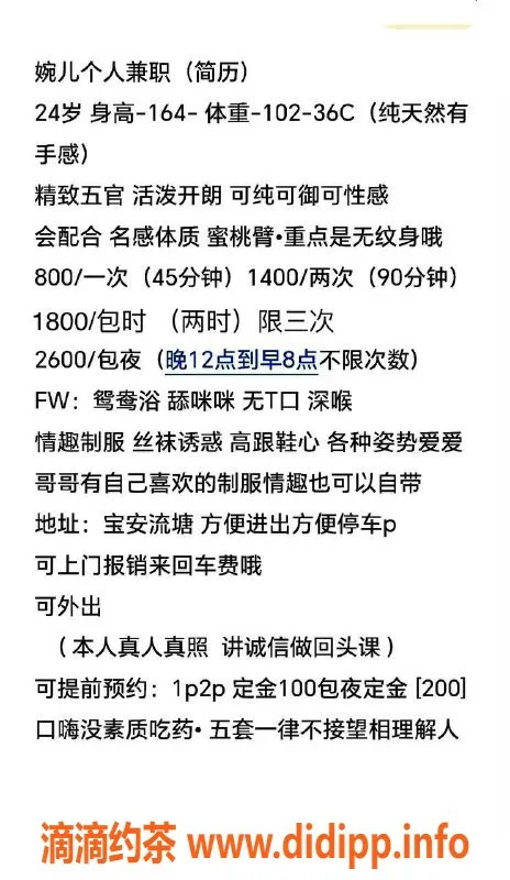 深圳楼凤资源信息,宝安婉儿，800元一小时，视频验证