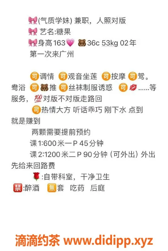 广州楼凤-黄埔嫩妹糖果，600p超值体验