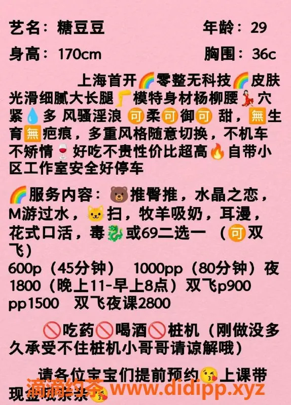 上海楼凤-普陀糖豆豆，170cm C杯，600元起