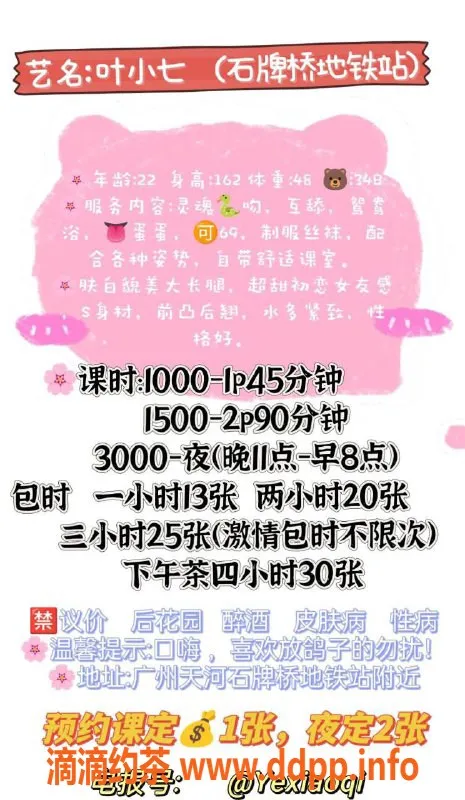 广州楼凤-天河叶小七，约会仅需1000，真实体验！