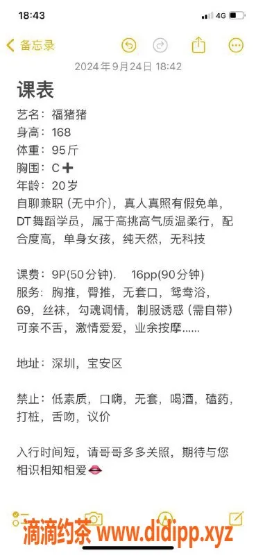 深圳楼凤资源信息,宝安区福猪猪，900元体验服务