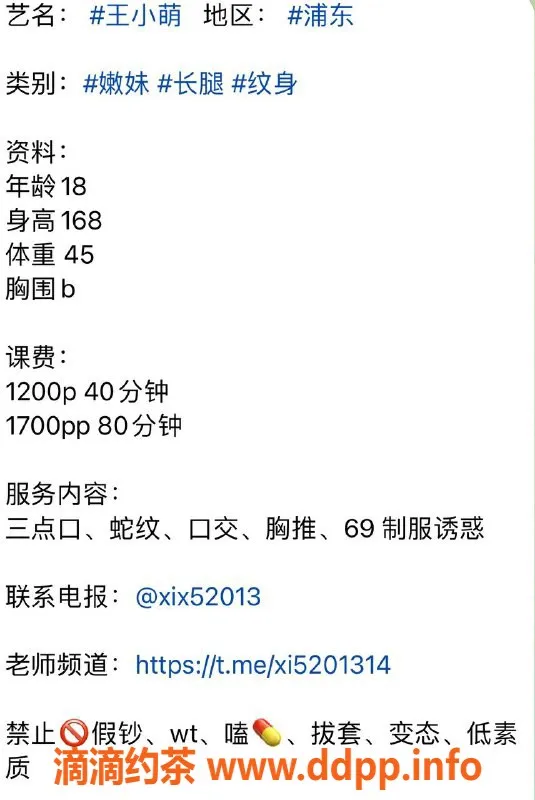 上海楼凤资源信息,浦东王小萌，身高168，消费1200起