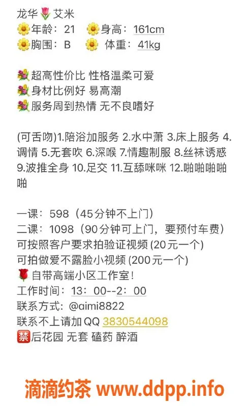 深圳楼凤-龙华艾米，视频验证，598元一小时服务