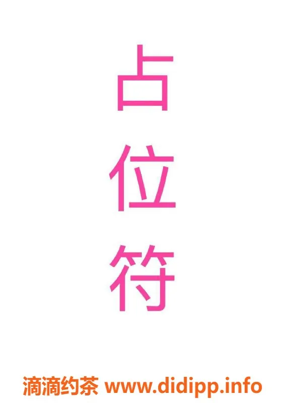 杭州上门服务-草莓 上门服务，适中价格，等你来体验